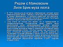 Лиля Брик