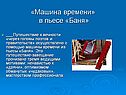 Путешествие к вечности