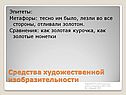 Средства художественной изобразительности