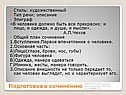 Подготовка к сочинению