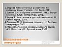 Использованная литература