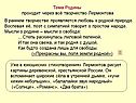 Тема Родины