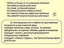 Люблю отчизну я