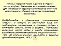 Любовь к народной России