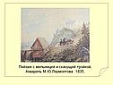 Пейзаж с мельницей и скачущей тройкой