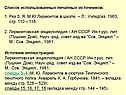 Список использованных печатных источников