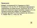 Щеголев П. Е