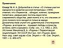 О степени участия народности в развитии русской литературы