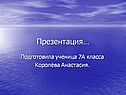 Презентация…