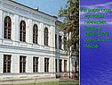 Таганрогская мужская гимназия
