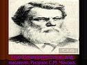 Егор Михайлович Чехов, дед писателя