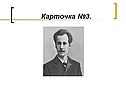 Карточка №3
