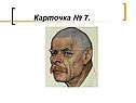Карточка № 7