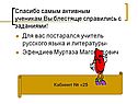 Спасибо самым активным ученикам