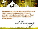 Любимый поэт русской молодежи