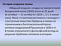 Истории создания поэмы
