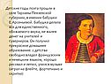 Детские годы поэта прошли в селе Тарханы Пензенской губернии, в имении
