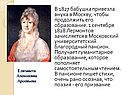 В 1827 бабушка привезла внука в Москву, чтобы продолжить его