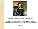 1830 год – лермонтов начинает учиться на нравственно-политическом