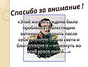 Спасибо за внимание 
