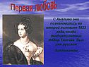 Первая любовь