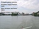 Я помню время золотое, Я помню сердцу милый край