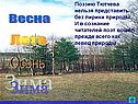 Весна