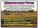 Гражданская лирика Тютчева