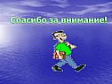 Спасибо за внимание