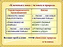 Человек и природа