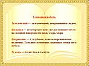 Словарная работа