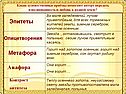 Эпитеты