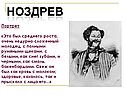 Ноздрев