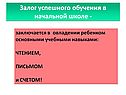 Залог успешного обучения
