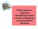 Чтение