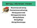 Методы обучения чтению