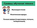 Приемы обучения чтению
