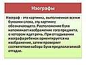 Расположение букв