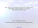 Д.Н.Мамин-Сибиряк