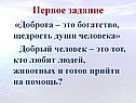 Доброта – это богатство, щедрость души человека