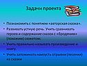 Авторская сказка
