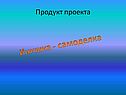 Книжка - самоделка