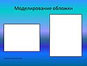 Моделирование обложки