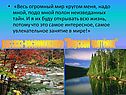 Огромный мир
