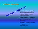 Натуралист