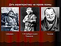 Дать характеристику на героев поэмы