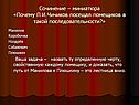 Почему П.И.Чичиков посещал помещиков в такой последовательности