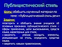 Публицистический стиль