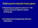 Публицистический стиль речи