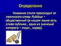 Название стиля